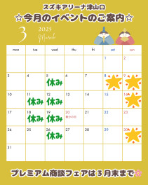 ☆3月のイベント案内☆